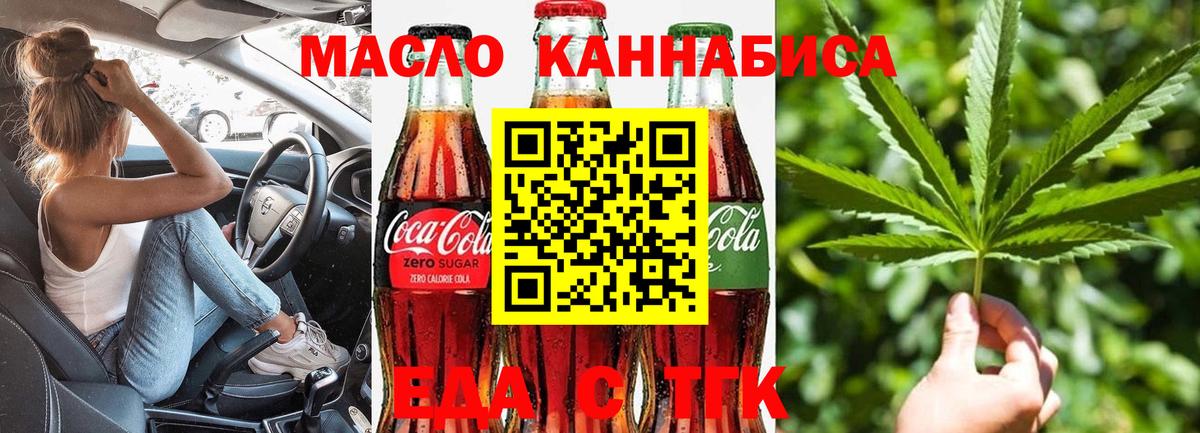Печенье с ТГК конопля  Вход с VPN  Истра 