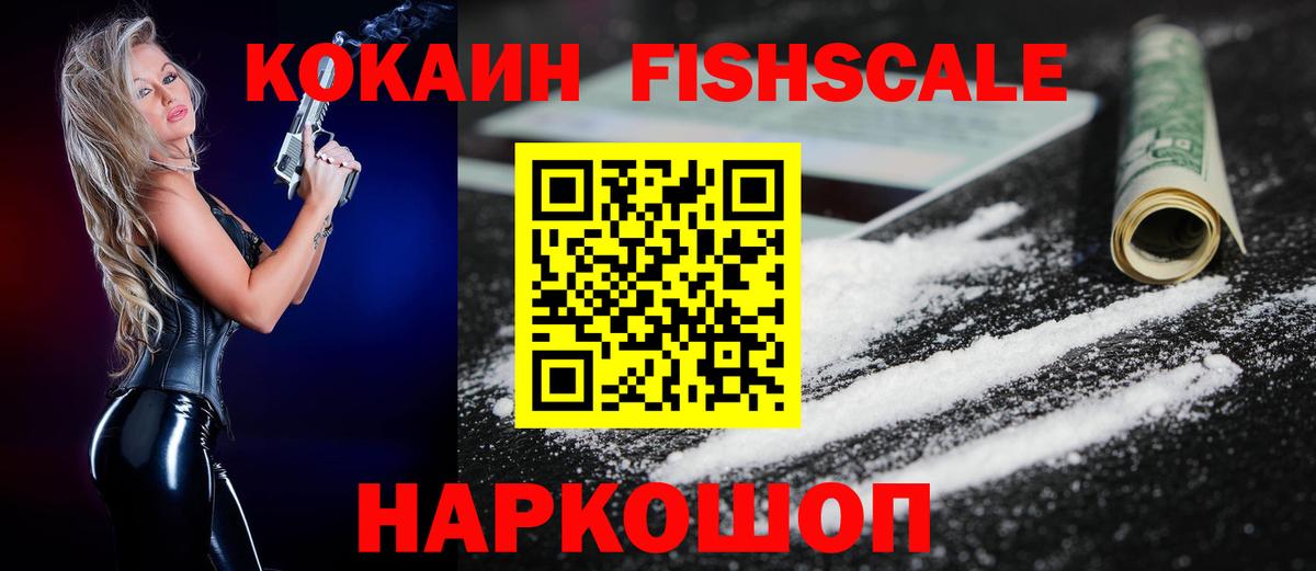 COCAIN 99%  КОКАИН FishScale  Истра  КОКАИН  Вход с VPN 