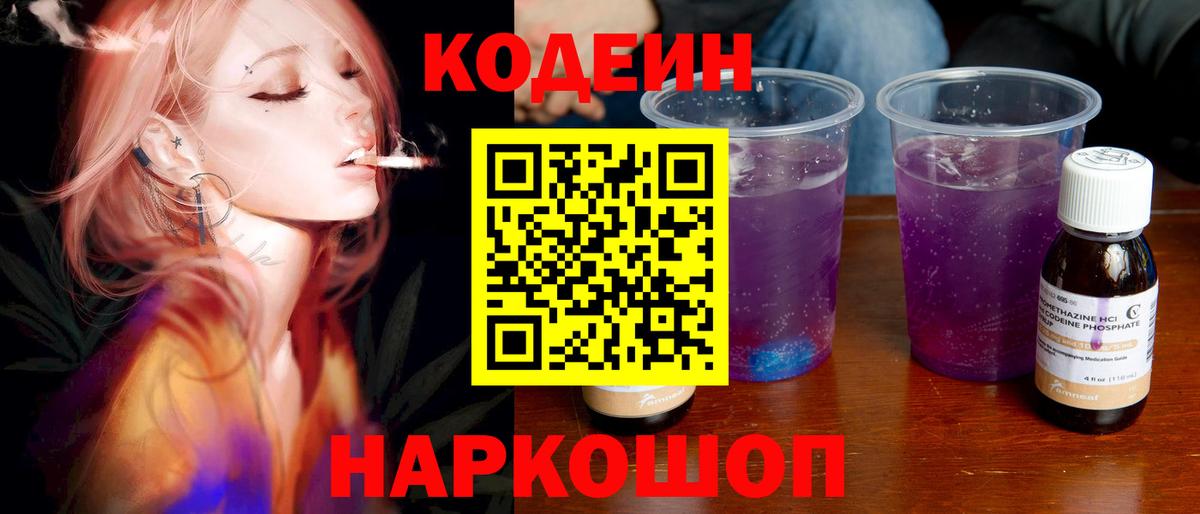 Истра  Кодеин Purple Drank  Вход с VPN 