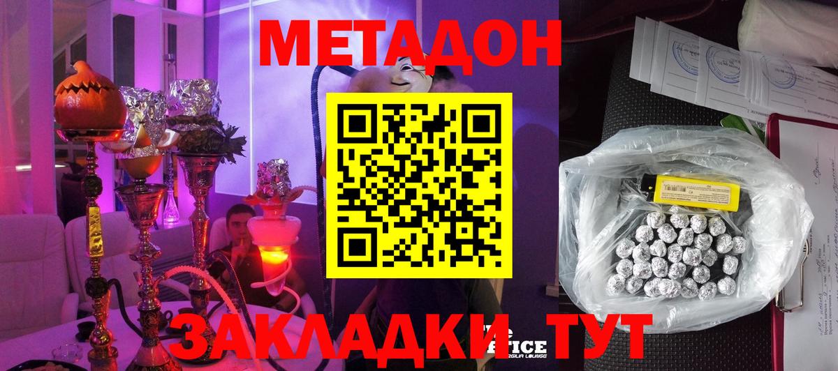 МЕТАДОН мёд  Вход с VPN  МЕТАДОН кристалл  Истра 